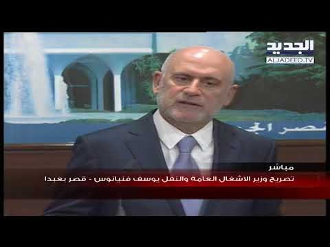 الوزير يوسف فنيانوس يلتقي عون خلال مشاورات بعبدا