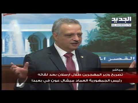 الوزير طلال ارسلان يلتقي عون خلال مشاورات بعبدا