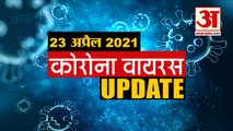 Coronavirus Update Today 23 April: जानिए चंद मिनटों में कोरोना वायरस से जुड़ी हर खबर