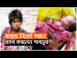 রাস্তায় নিজেই সন্তান প্রসব করলেন পাগলি | Jagonews24.com