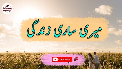 Meri Sari Zindagi | Sad Poetry | Poetry Junction