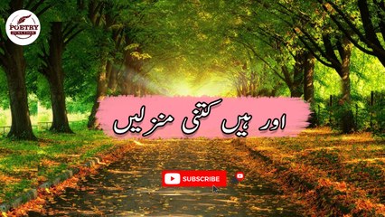Aur Hain Kitni Manzilen | Emotional Lines | Poetry Junction