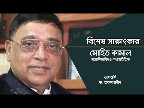 বয়ঃসন্ধির বিপথগামিতা ও মনস্তাত্ত্বিক বিশ্লেষণ নিয়ে মোহিত কামাল | Jagonews24.com