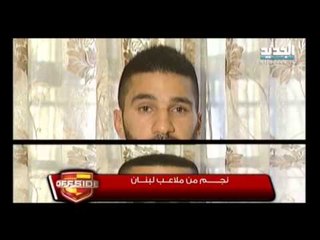 حسن معتوق - مقابلة