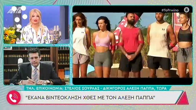 Survivor: Τα πρώτα λόγια του Αλέξη Παππά μετά την αποχώρηση του - Τι ζήτησε να μάθει