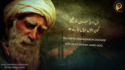 Kalaam Hazrat Sultan Bahu (Kalam-E-Baahu) _ Dil Darya Samandron Dhonge _