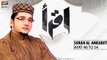 Iqra - Surah Al-Ankabut - Ayat 40 to 54 - 23rd April 2021 - ARY Digital