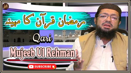 Ramzan Quran Ka Mahina | Qari Mujeeb Ul Rehman | Bayan | HD Video