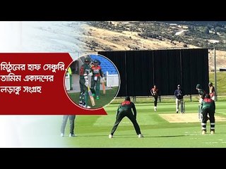 মিঠুনের হাফ সেঞ্চুরি, তামিম একাদশের লড়াকু সংগ্রহ | Jagonews24.com