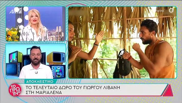 Survivor: Αυτό είναι το τελευταίο δώρο του Λιβάνη στη Μαριαλένα πριν φύγει για Άγιο Δομίνικο