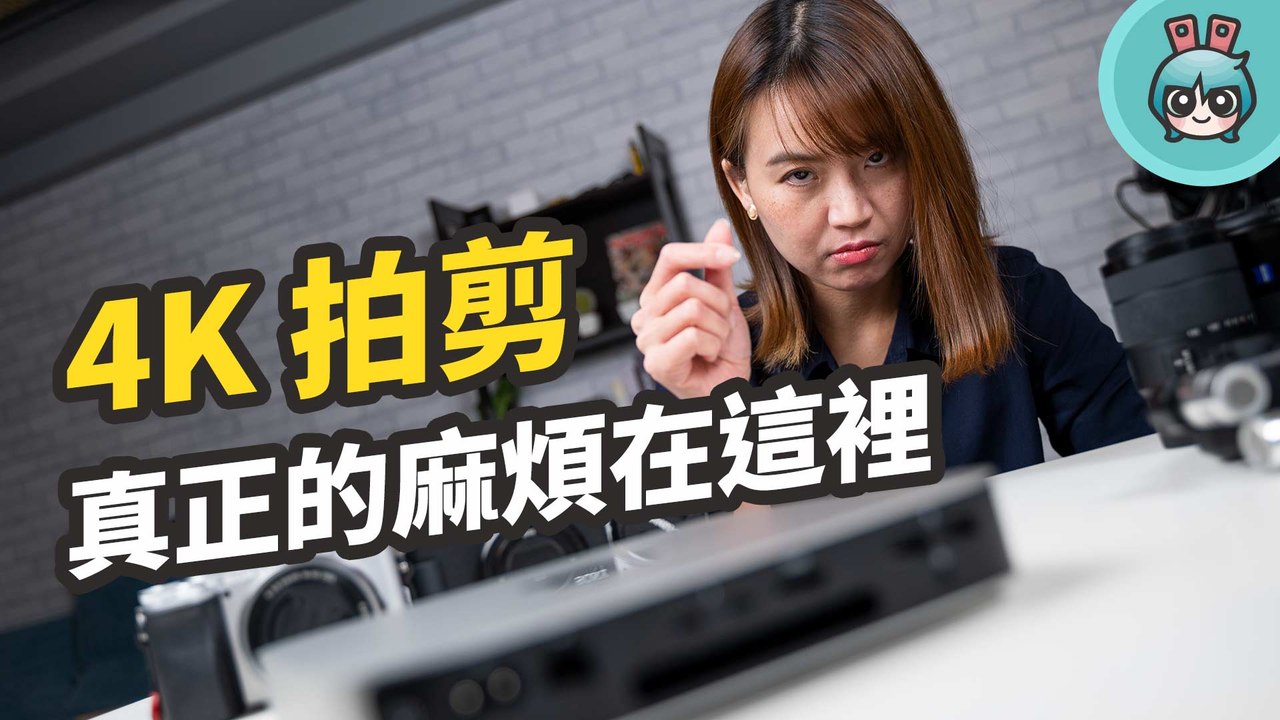 想拍剪 4K 影片這是給你的真心建議與採購清單─影片 Dailymotion