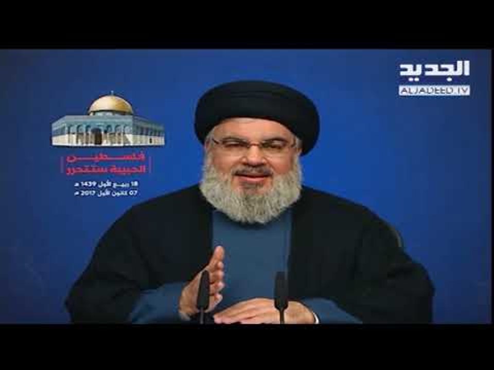 كلمة الأمين العام لحزب الله السيد حسن نصر الله تعليقا على قرار ترامب
