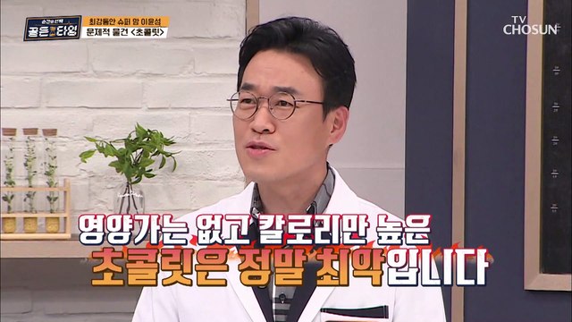 슈퍼 맘 이윤성의 최악의 문제적 물건 ‘초콜릿’ TV CHOSUN 210423 방송