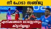 ടോസ് കിട്ടിയിട്ടും സഞ്ജുവിനെ തള്ളിവിട്ട് കോലി