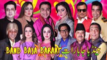 Band Baja Baraat New 4K Stage Drama Trailer 2021 Qaiser Piya Feroza Ali Guddu Kamal Naseem - ETC