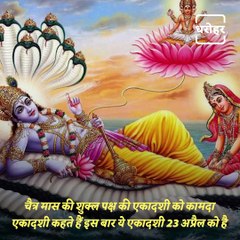 All You Need To Know About Kamada Ekadashi