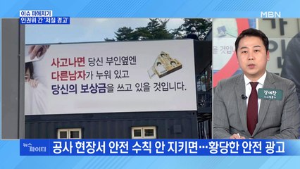 MBN 뉴스파이터-인권위에 진정서 낸 건설노동자들 "'저질 광고' 노동자 무시"