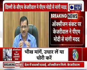 CM ने PM से पूछा आक्सीजन कमी से हादसा हुआ तो कौन ज़िम्मेदार होगा !