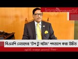বিএনপি নেতাদের ‘টপ টু বটম’ পদত্যাগ করা উচিত : কাদের | Jagonews24.com
