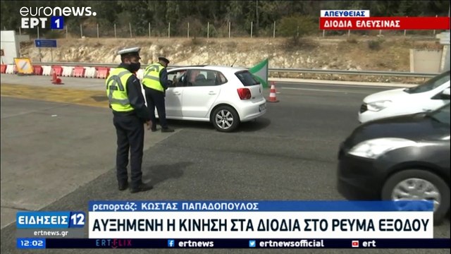 Ελλάδα - Πάσχα: Τα νέα μέτρα για τις μετακινήσεις- Ποιες επιτρέπονται και τι βεβαιώσεις χρειάζονται