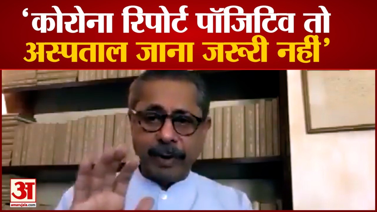 कोरोना पॉजिटिव होने पर सबसे पहले क्या करें | Dr. Naresh Trehan On Covid 19 RT-PCR Positive Report