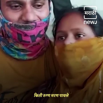 Nashik Oxygen Blast: Heartbreaking Cries Of Relatives