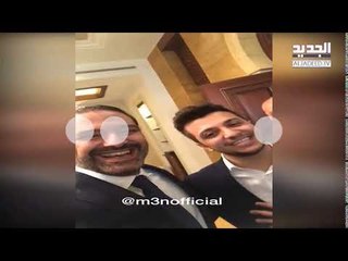 الحريري وصاحب أغنية "هلا بالخميس" يغنيانها معاً