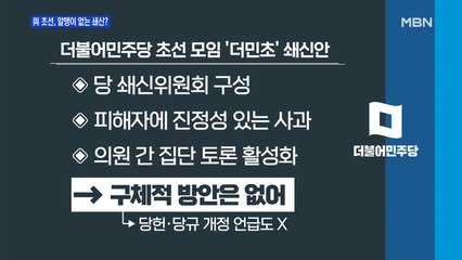 [백운기의 뉴스와이드] 與 '알맹이 없는' 쇄신안? / 野, 승리 후 갈팡질팡? / 백신 수급 우려, 불식시킬 방법은?