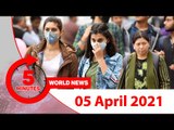 ৫ মিনিটে আজকের বিশ্ব সংবাদ | ০৫ এপ্রিল ২০২১ |  Jagonews24.com