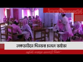 লকডাউনে দিনভর চলল ভাইভা | Jagonews24.com