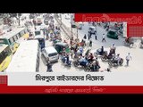 মিরপুরে রাইডারদের বিক্ষোভ | Jagonews24.com