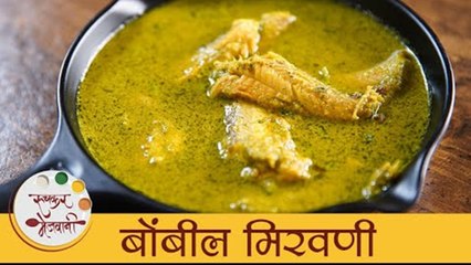 Bombil Mironi - बोंबील मिरवणी | झटपट बोंबील मिरवणी रस्सा | Bombay Duck Curry Recipe | Mansi