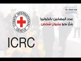 الصليب الأحمر يدق ناقوس الخطر في اليمن - باسل العريضي