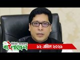 ১ মিনিটে আজকের বাংলাদেশ | ১২ এপ্রিল ২০২১ | Jagonews24.com