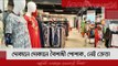 দোকানে দোকানে বৈশাখী পোশাক, নেই ক্রেতা | Jagonews24.com