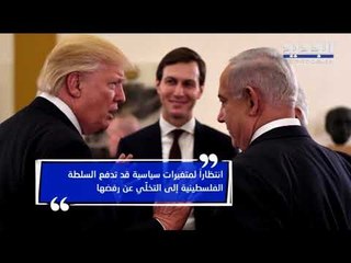 ما هي خطة ترامب للسلام المزعوم وماذا تتضمن؟ - دارين دعبوس