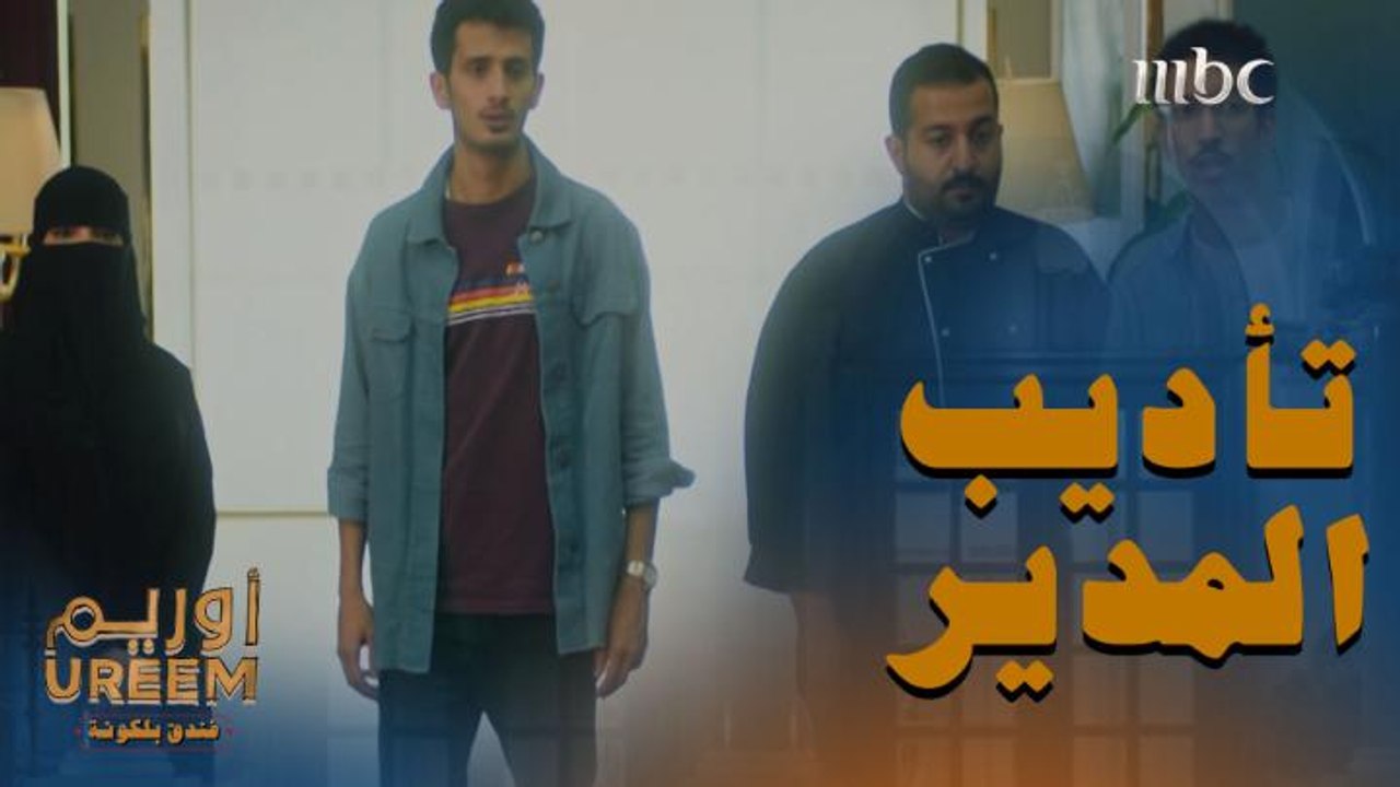 خطة لتأديب المدير