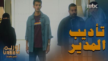 خطة لتأديب المدير