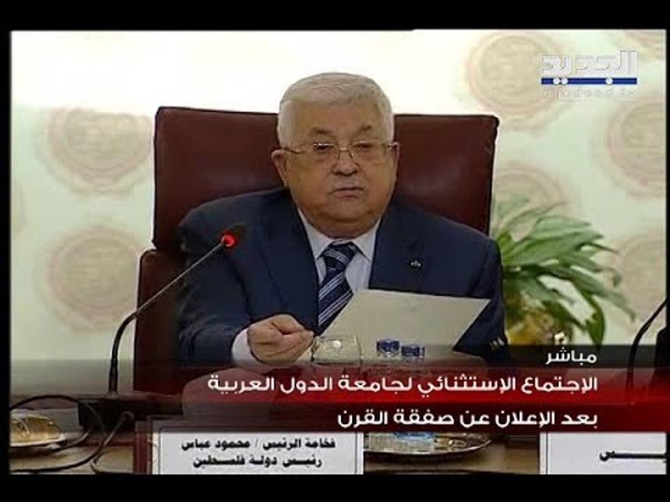 اجتماع طارئ لجامعة الدول العربية لبحث تداعيات "صفقة القرن"