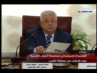 اجتماع طارئ لجامعة الدول العربية لبحث تداعيات "صفقة القرن"