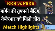 KKR vs PBKS Match Highlights: Eoin Morgan's knock ends KKR's 4-match losing streak | वनइंडिया हिंदी