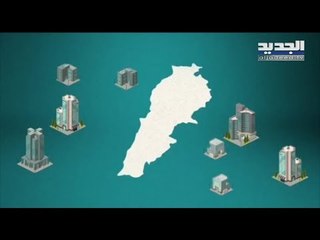 مع اقتراب موعد دفع استحقاق اليوروبوندز... الحكومة تلمح وجمعية المصارف تنبه - آدم شمس الدين