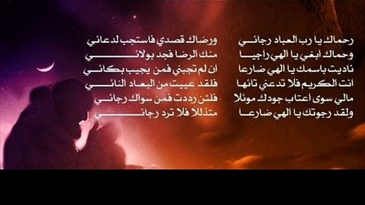 رحماك يا رب العباد - أبو الجود -  Poetry, Arapça İlahi-Kaside, Ebu Cuud