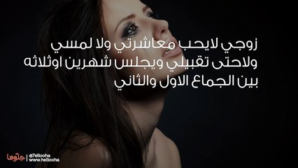 زوجي لا يحب معاشرتي