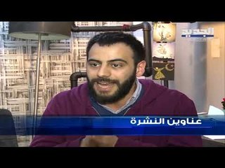 عناوين نشرة الاخبار المسائية 26-02-2020