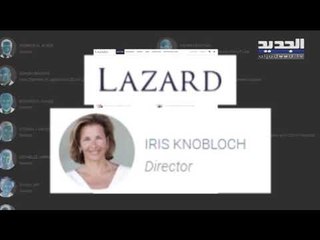 شركة لازاراد الاميركية للاستشارات المالية تثير حفيظة وزراء في الحكومة - آدم شمس الدين