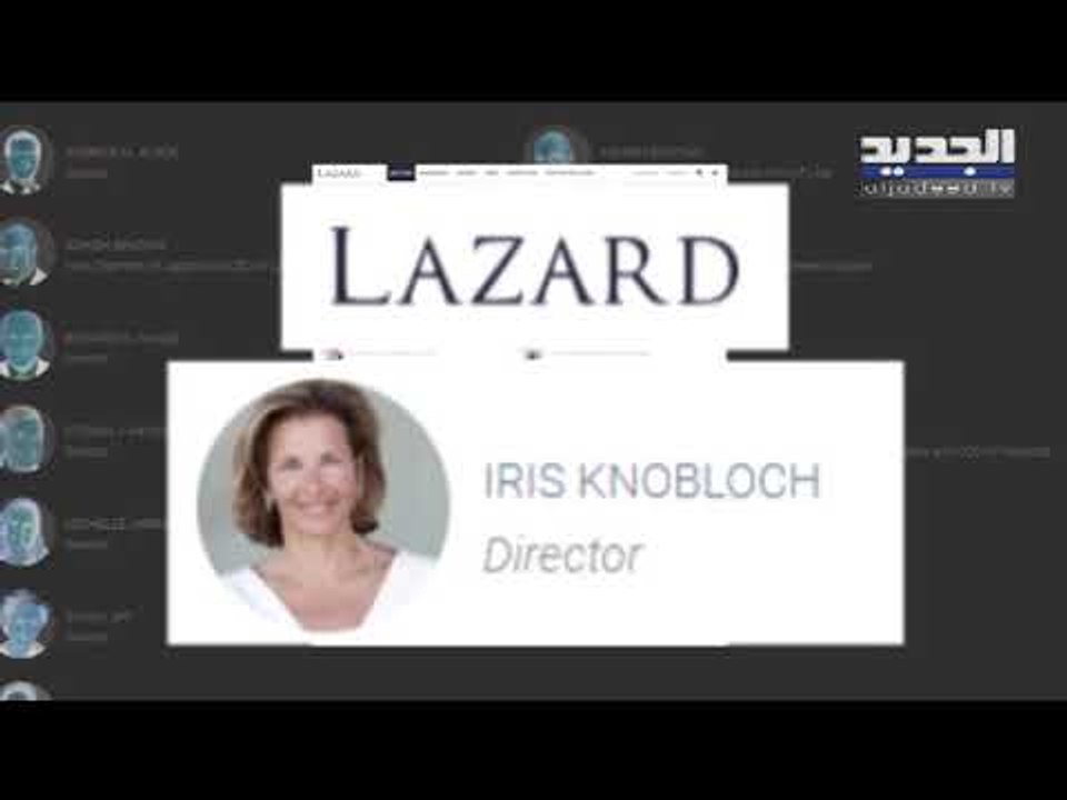 شركة لازاراد الاميركية للاستشارات المالية تثير حفيظة وزراء في الحكومة - آدم شمس الدين