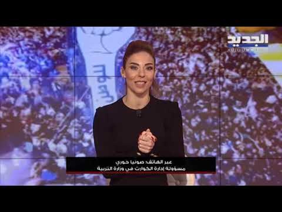 ما الذي استدعى قرار وزير التربية باقفال جميع المدارس في لبنان   وما مصير المدارس المخالفة