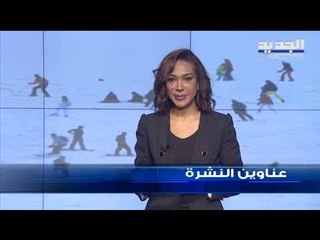عناوين نشرة الاخبار المسائية 05-03-2020