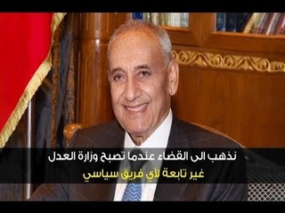 دبكت بين بعبدا وعين التينة!  -  ليال بو موسى